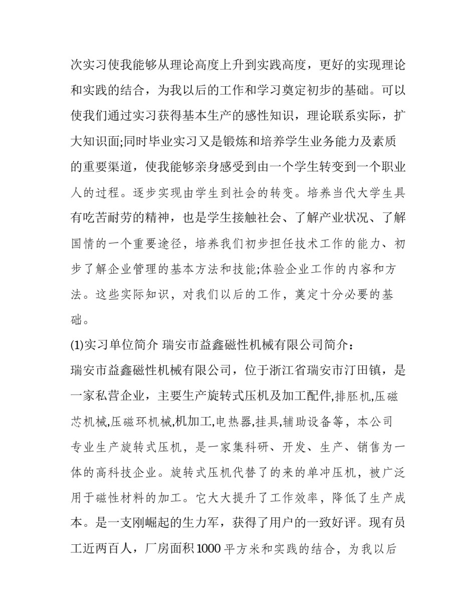 最新制造工艺设计 制造工艺课程设计总结(16篇)_第2页