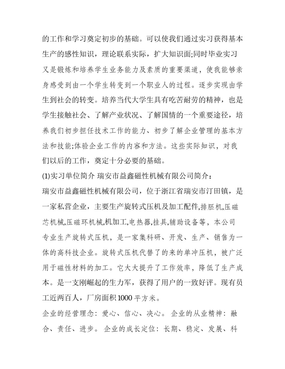 最新制造工艺设计 制造工艺课程设计总结(16篇)_第3页