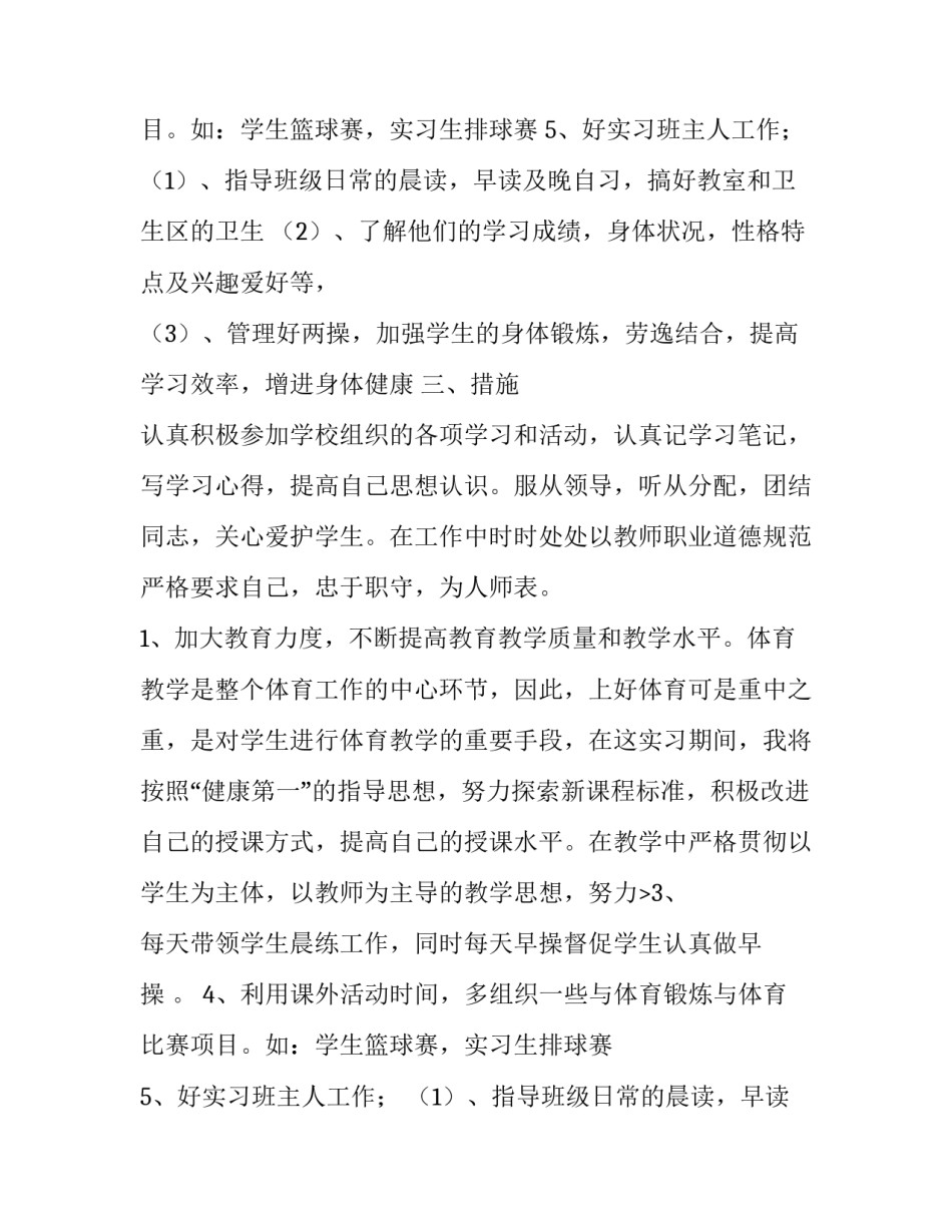 2023年教学计划语文(十篇)_第2页