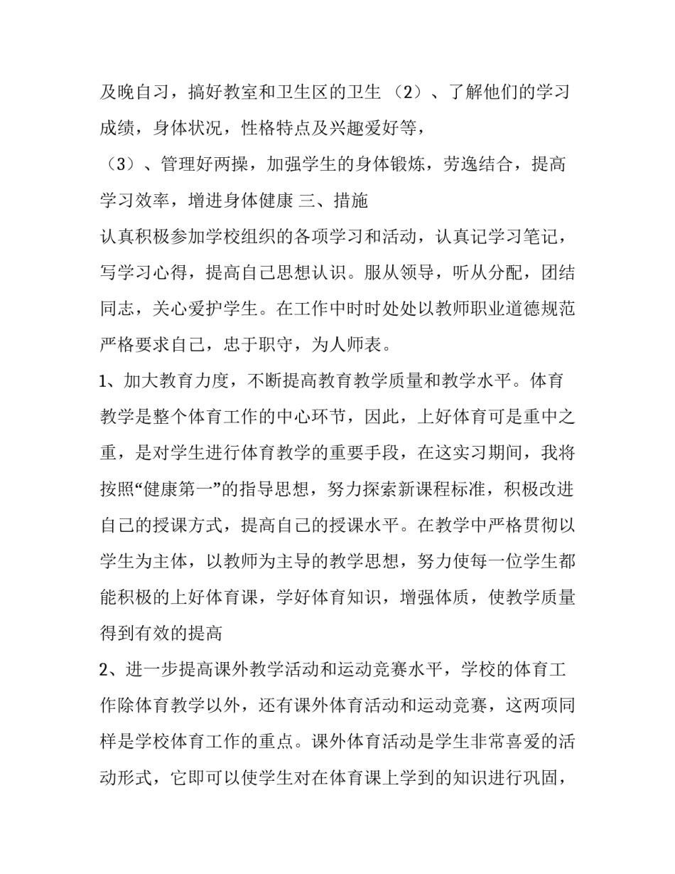 2023年教学计划语文(十篇)_第3页