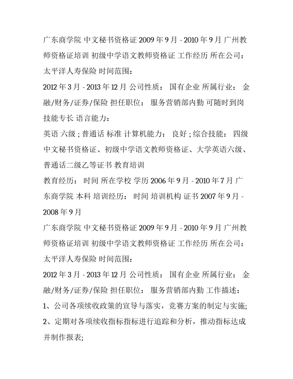 新闻学应届生个人简历_第2页