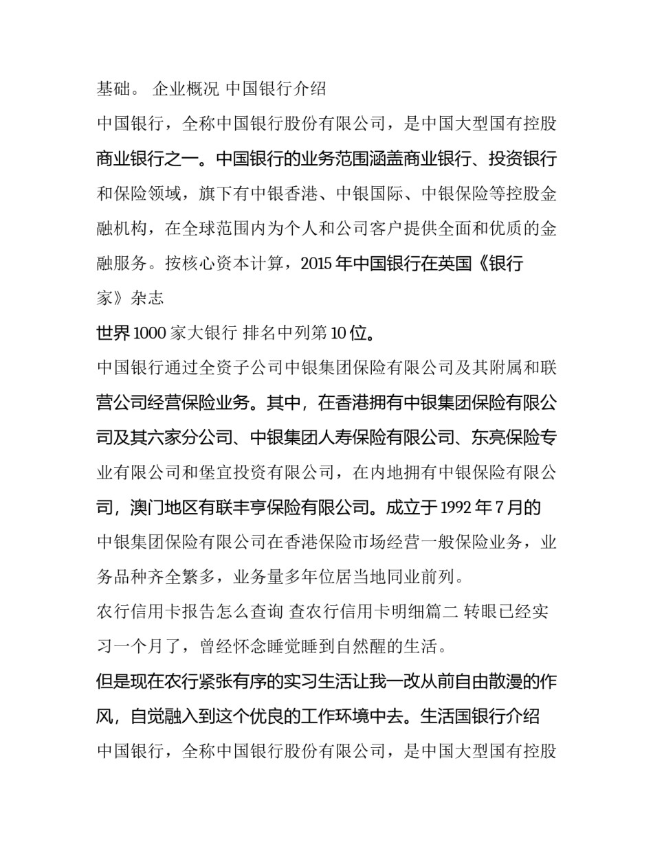 2023年农行信用卡报告怎么查询 查农行信用卡明细(十八篇)_第2页