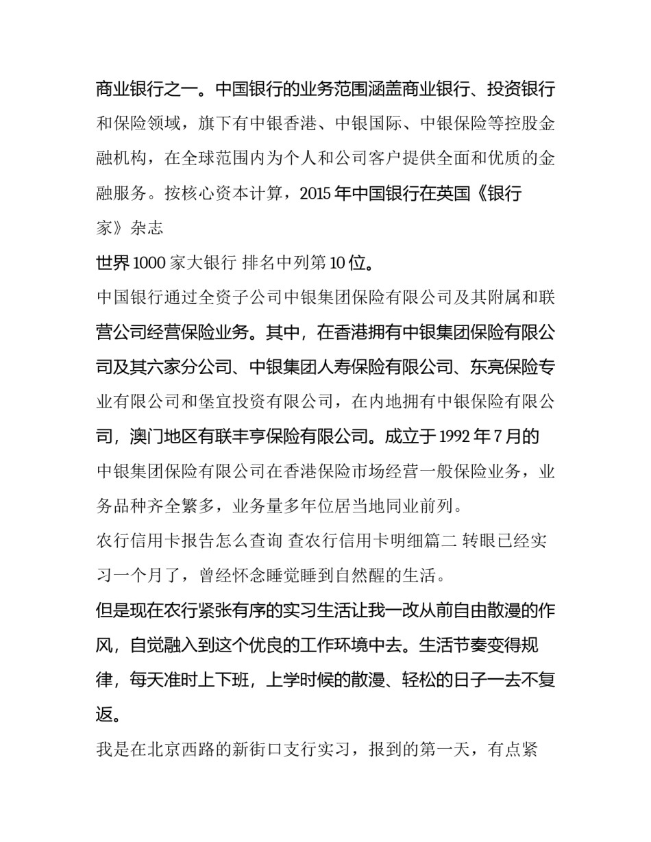 2023年农行信用卡报告怎么查询 查农行信用卡明细(十八篇)_第3页