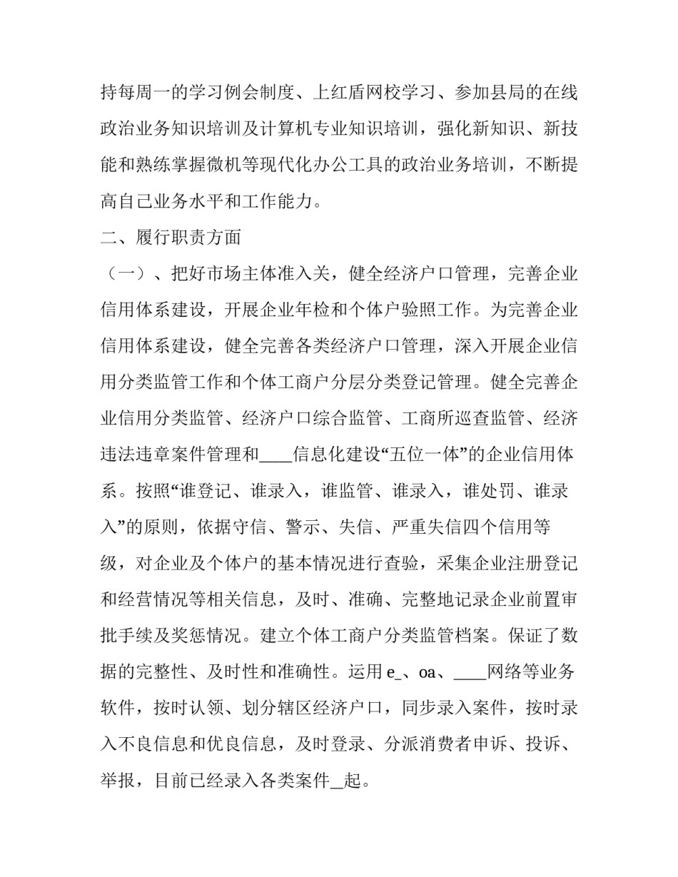 工商所副所长上半年述职述廉报告范文_第2页