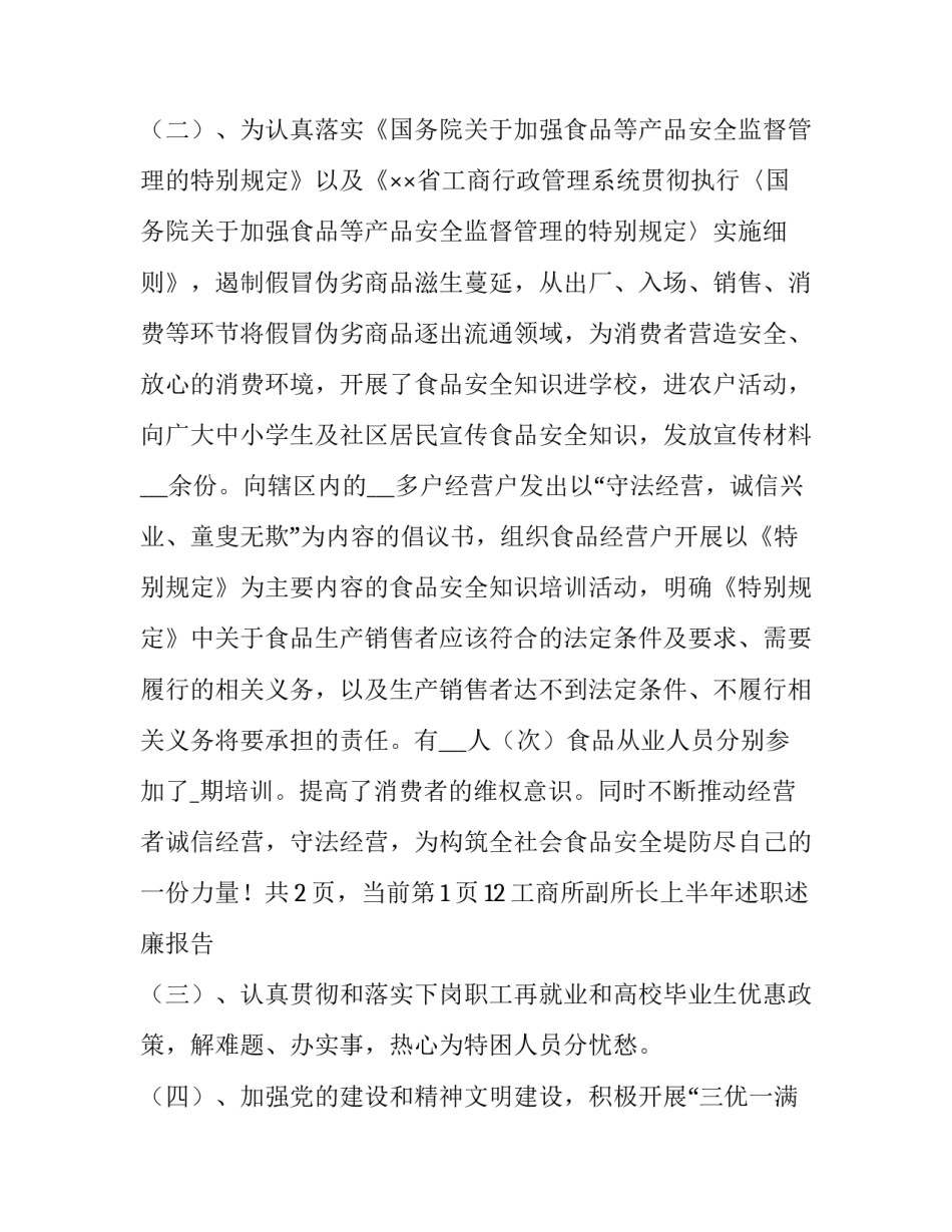 工商所副所长上半年述职述廉报告范文_第3页