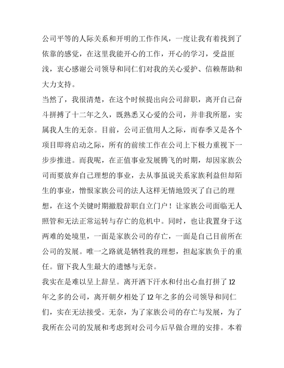 总监辞职报告 副总辞职报告(4篇)_第2页