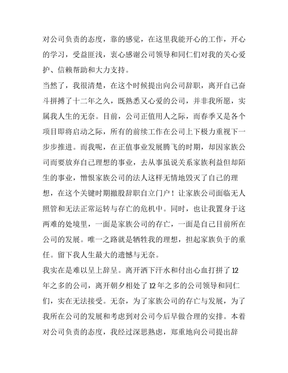 总监辞职报告 副总辞职报告(4篇)_第3页