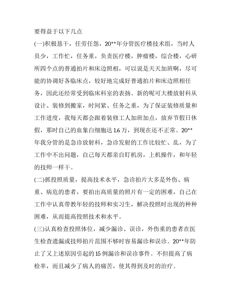2023年影像医生述职报告网 影像科医生述职报告(实用15篇)_第2页
