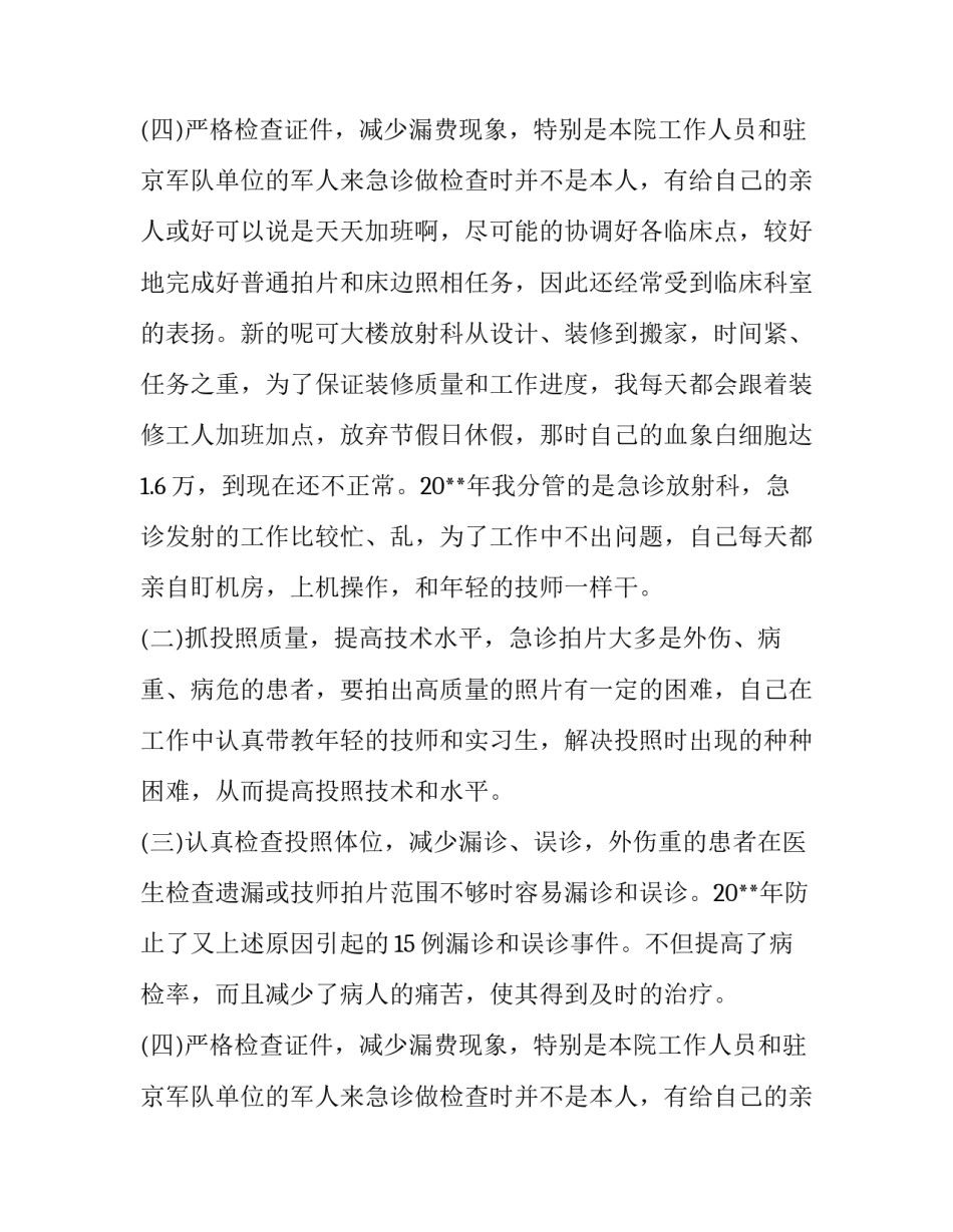 2023年影像医生述职报告网 影像科医生述职报告(实用15篇)_第3页