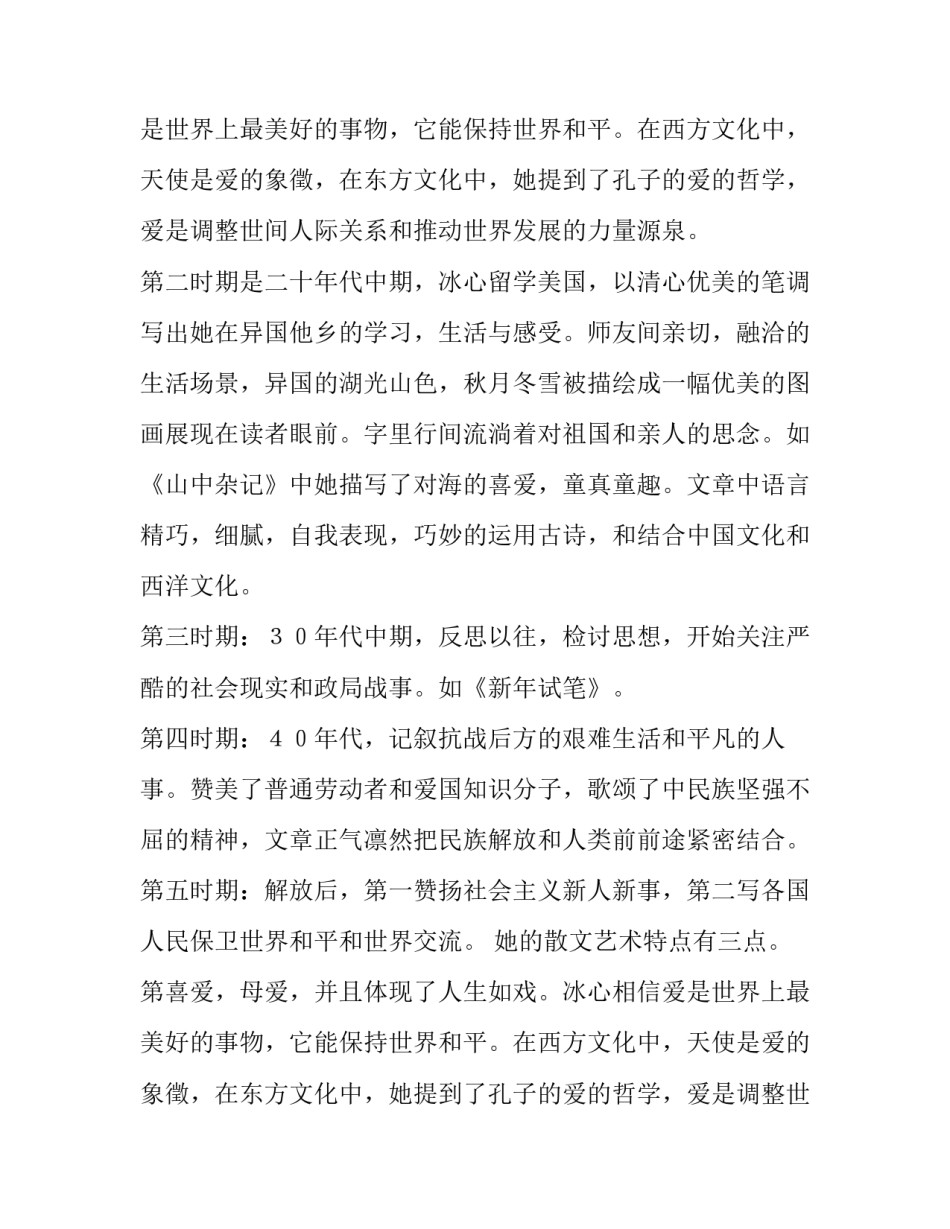 冰心散文作品分析_第2页