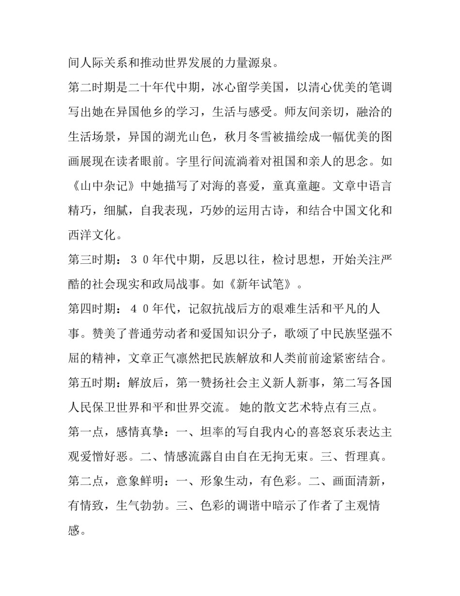 冰心散文作品分析_第3页