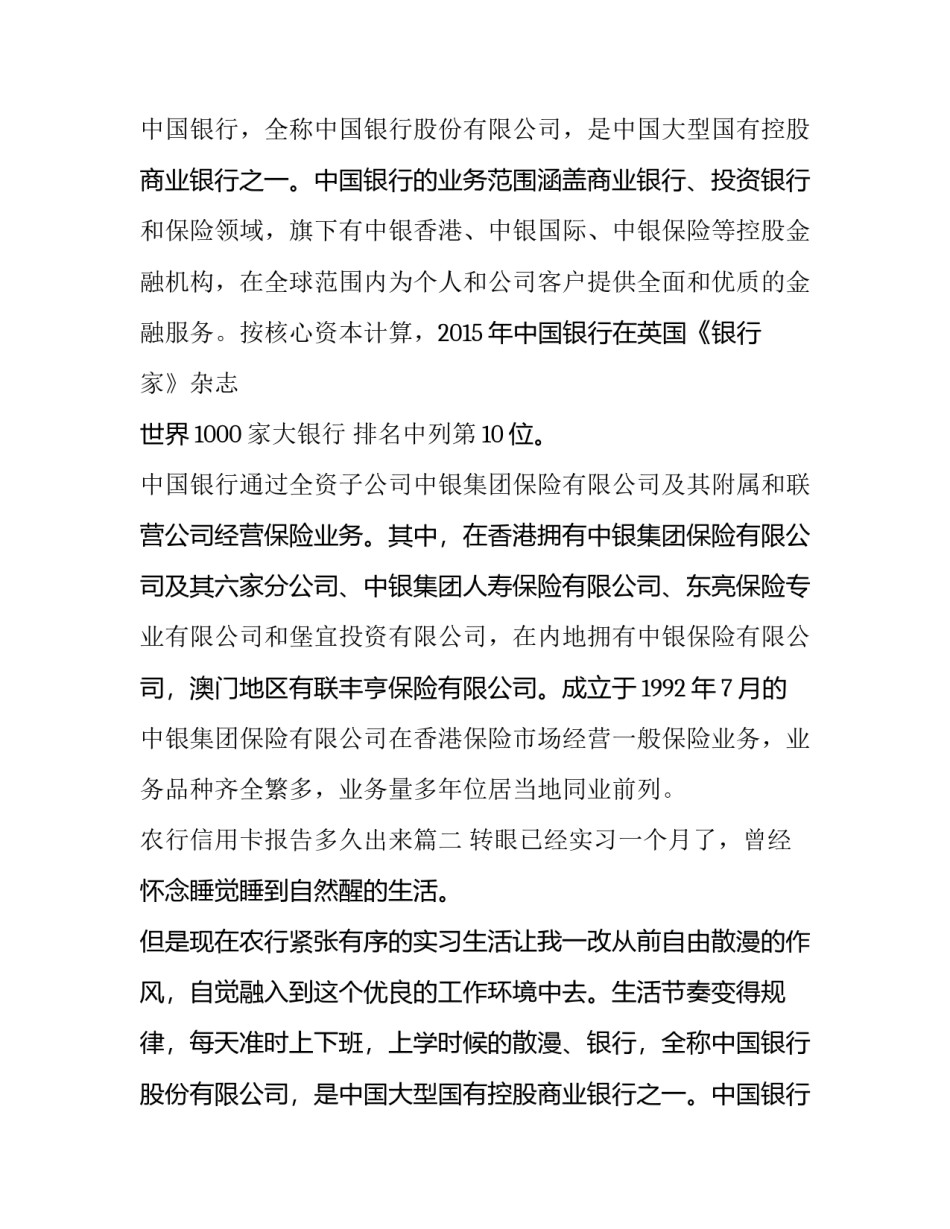 最新农行信用卡报告多久出来(18篇)_第2页