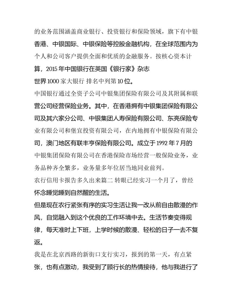 最新农行信用卡报告多久出来(18篇)_第3页