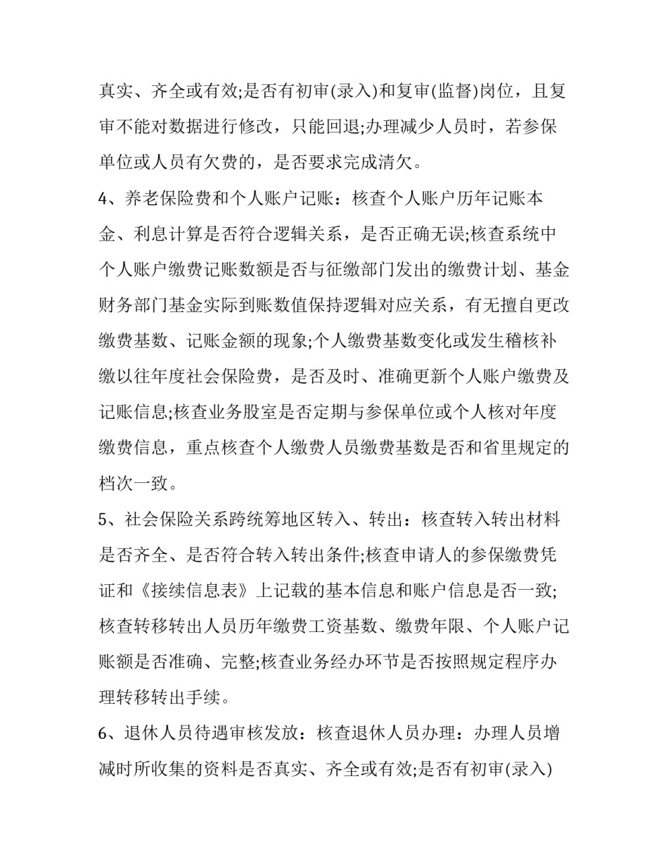 最新企业养老金计划(六篇)_第2页