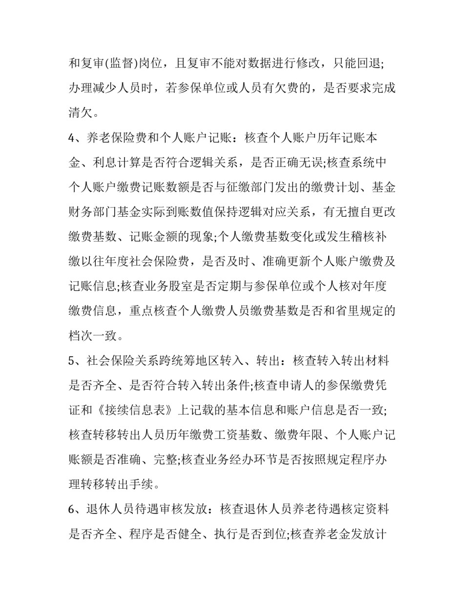 最新企业养老金计划(六篇)_第3页