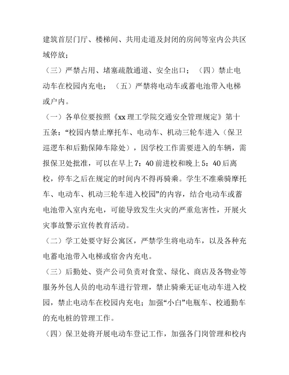 2023年幼儿园电动自行车消防安全综合治理工作方案 电动车消防安全综合整治方案(八篇)_第2页