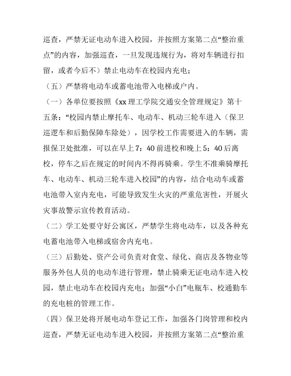 2023年幼儿园电动自行车消防安全综合治理工作方案 电动车消防安全综合整治方案(八篇)_第3页