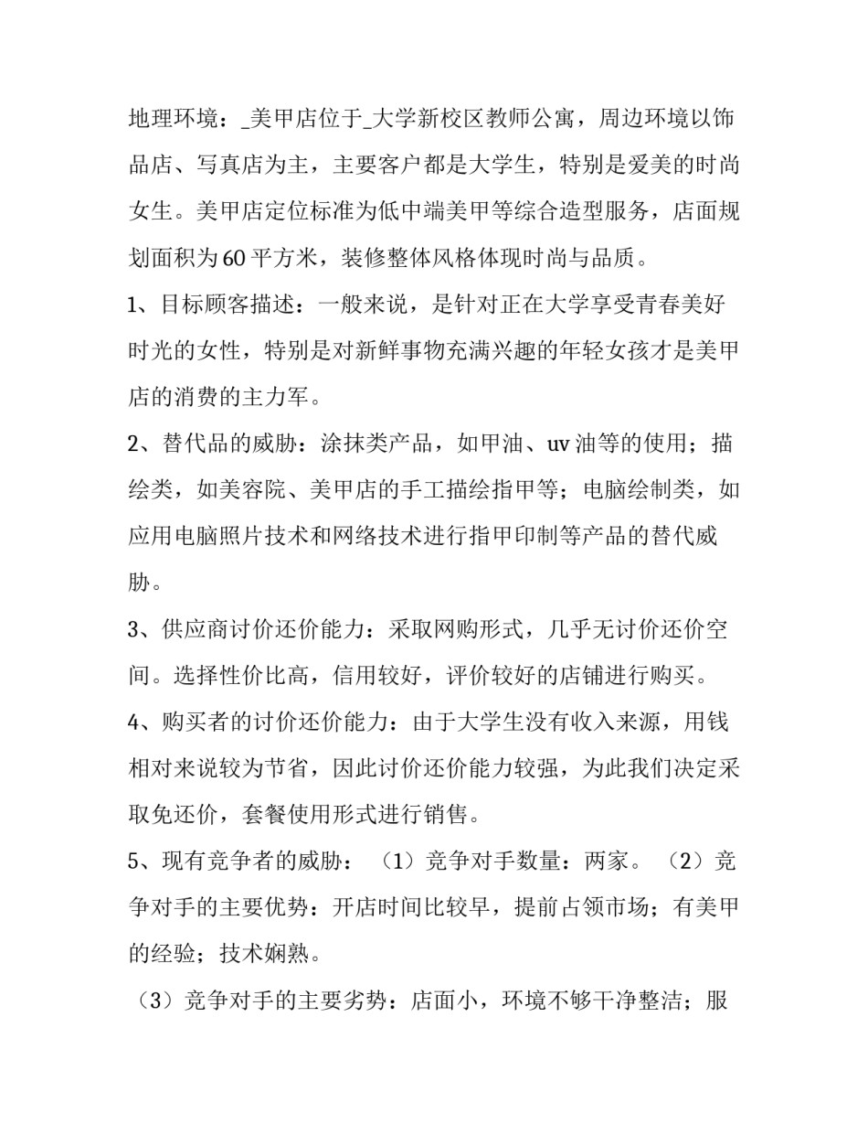 创新创业项目计划书(汇总10篇)_第2页