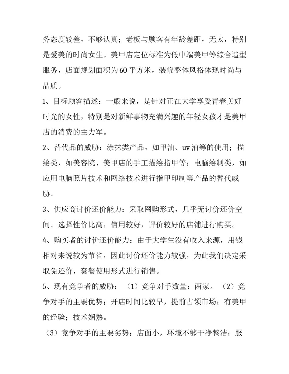 创新创业项目计划书(汇总10篇)_第3页