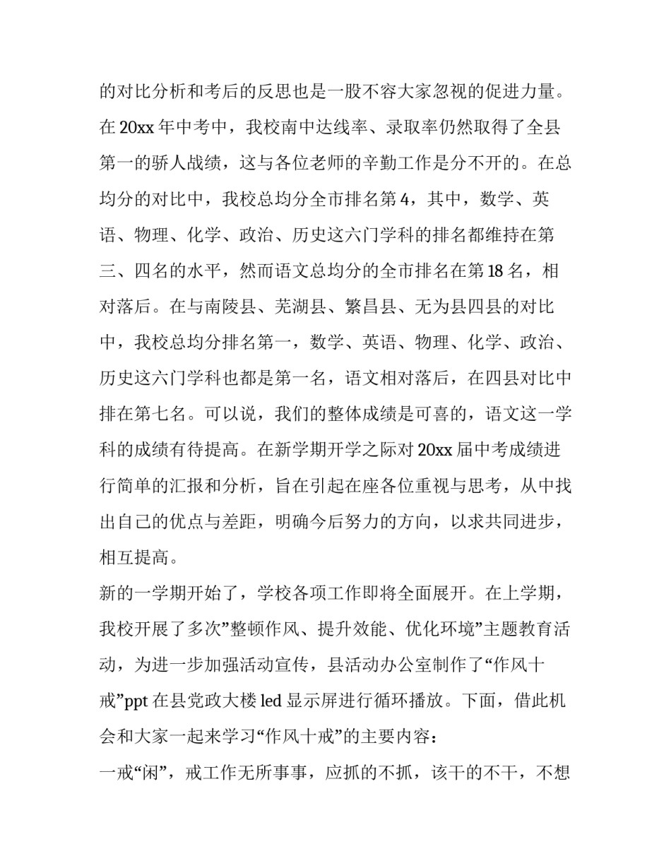 开学会议上的校长讲话稿(11篇)_第2页