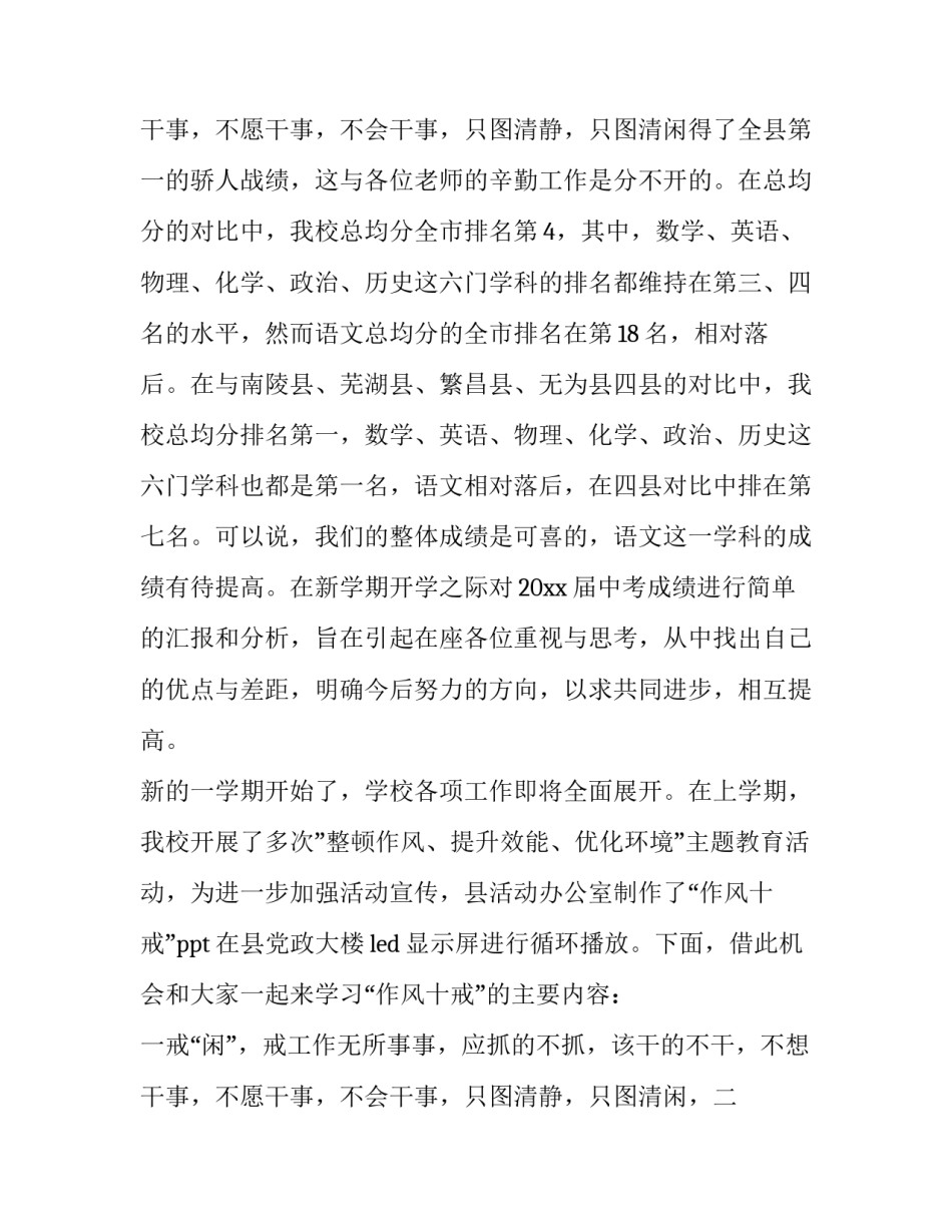 开学会议上的校长讲话稿(11篇)_第3页