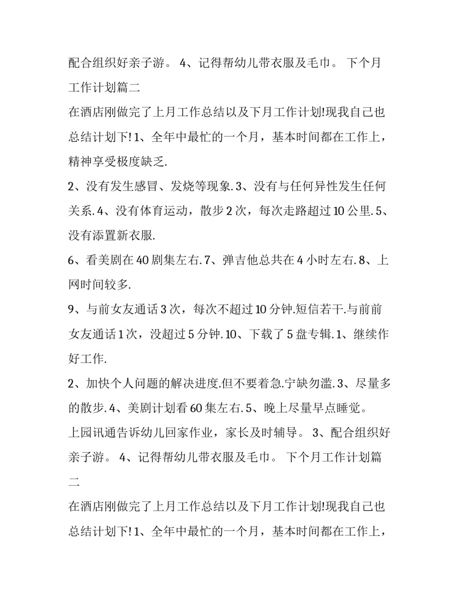 下个月工作计划 一个月工作计划(优质11篇)_第2页