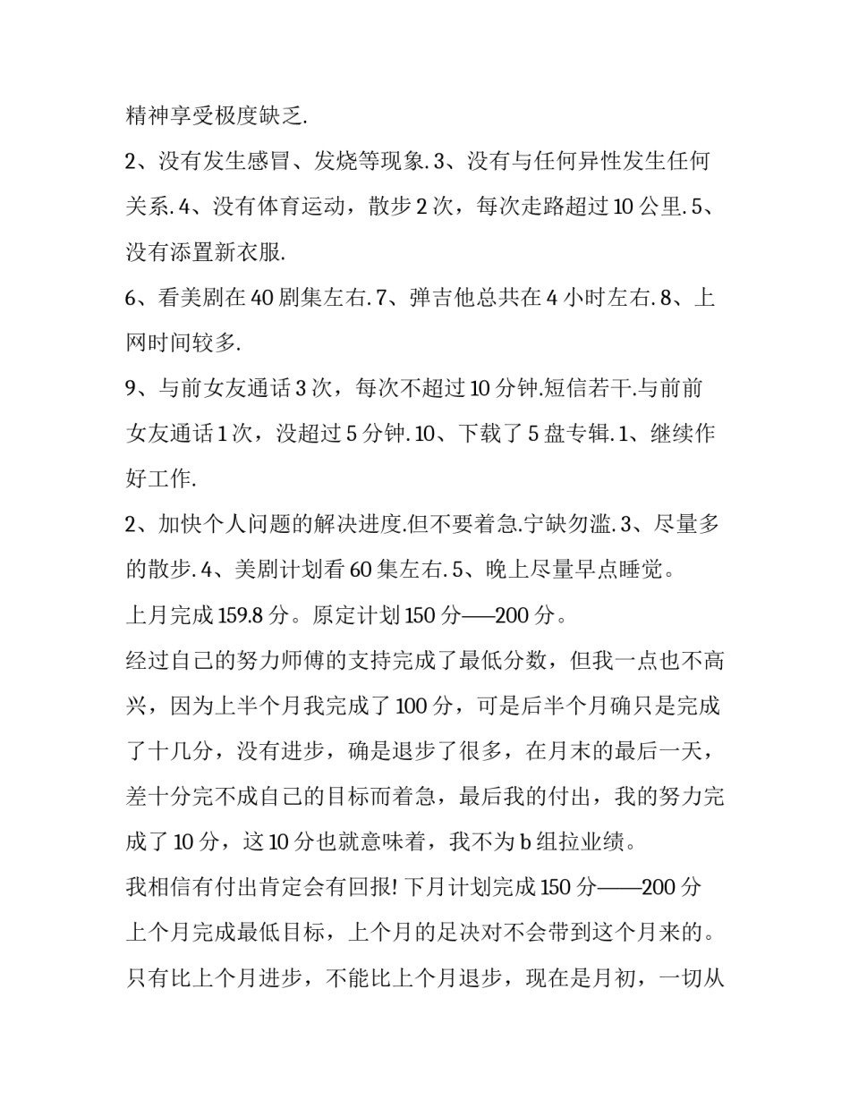 下个月工作计划 一个月工作计划(优质11篇)_第3页