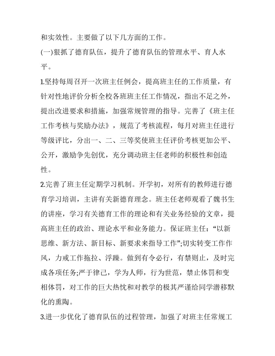 2023年德育工作自查报告(优秀13篇)_第2页