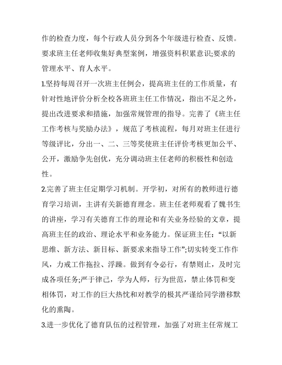 2023年德育工作自查报告(优秀13篇)_第3页