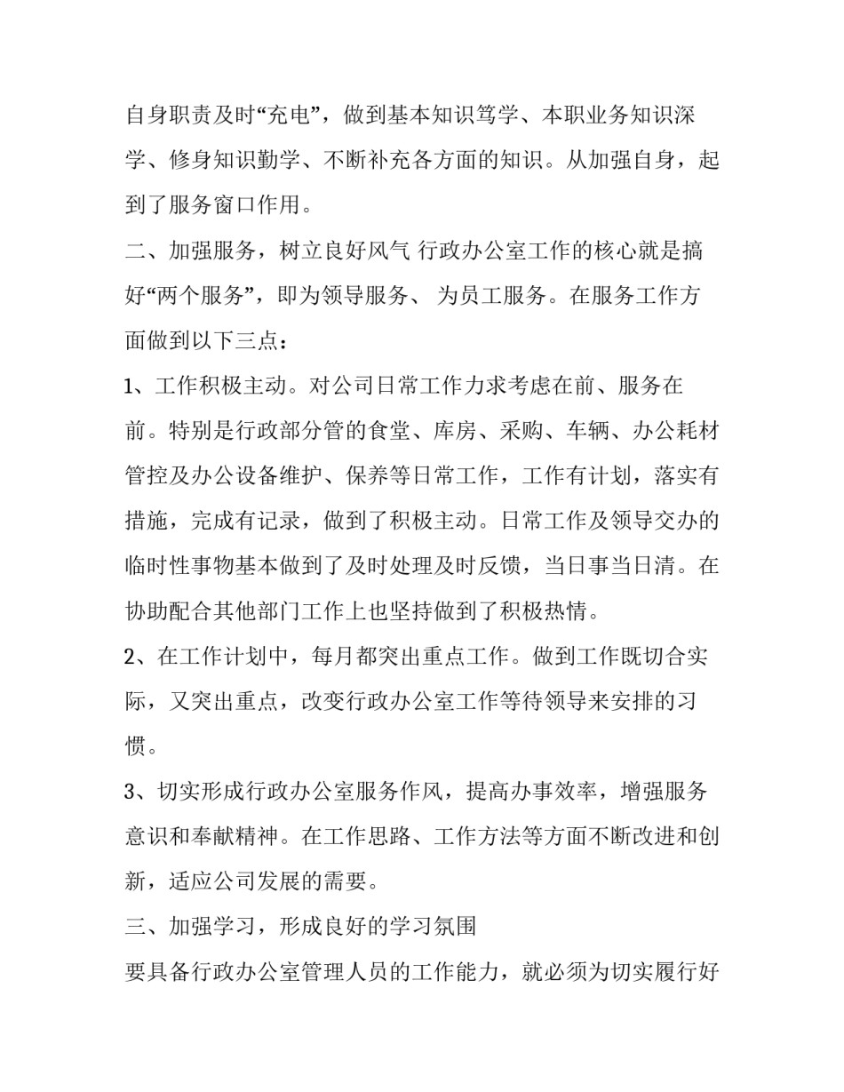 最新行政办公室年度总结计划 行政办公室半年工作总结(二十三篇)_第3页