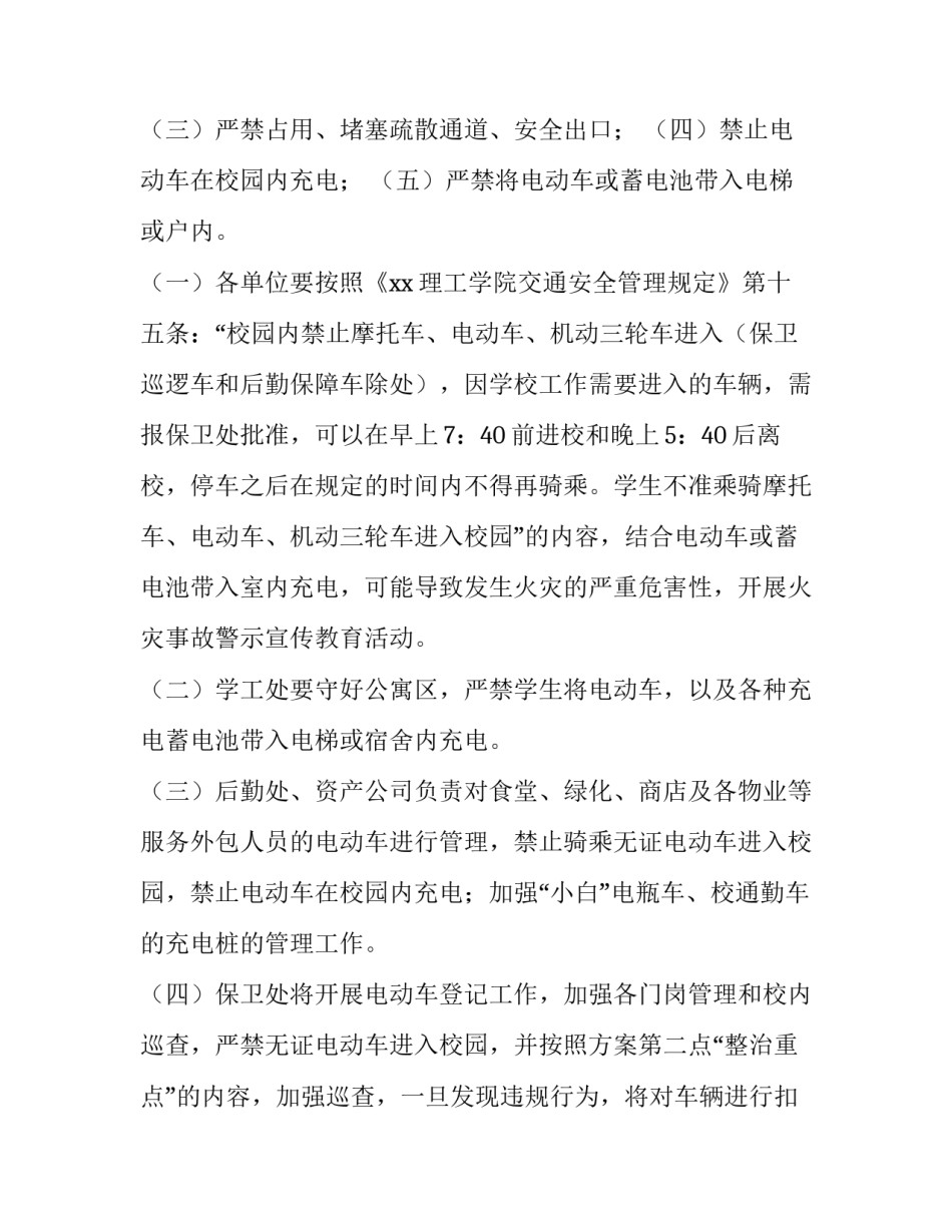 电动自行车消防安全综合治理实施方案(八篇)_第2页