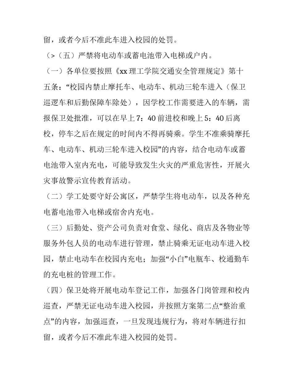 电动自行车消防安全综合治理实施方案(八篇)_第3页