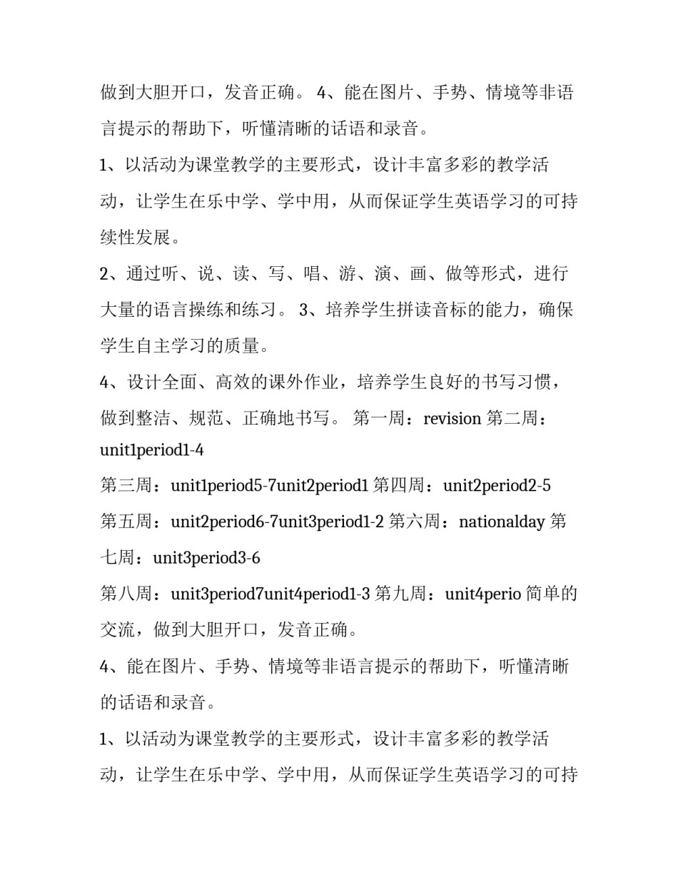 六年级教学总计划 级教学计划(4篇)_第2页