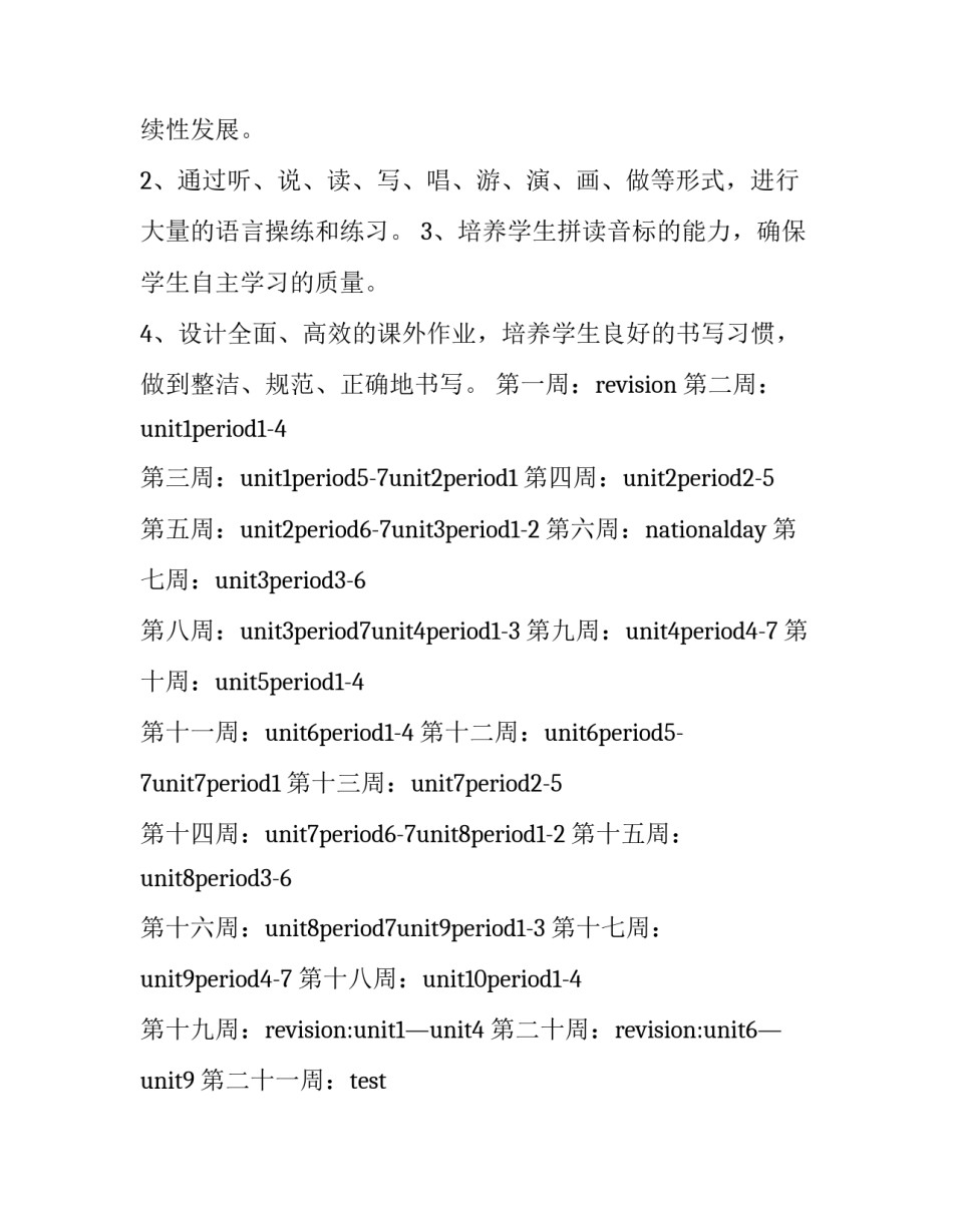 六年级教学总计划 级教学计划(4篇)_第3页