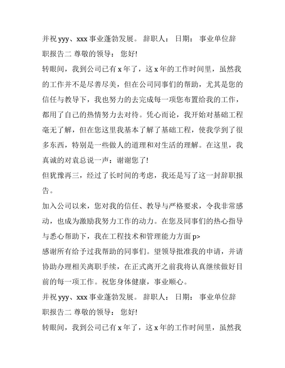 事业单位辞职报告范文_第2页