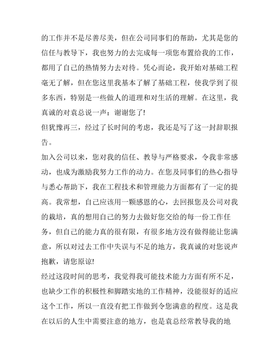 事业单位辞职报告范文_第3页