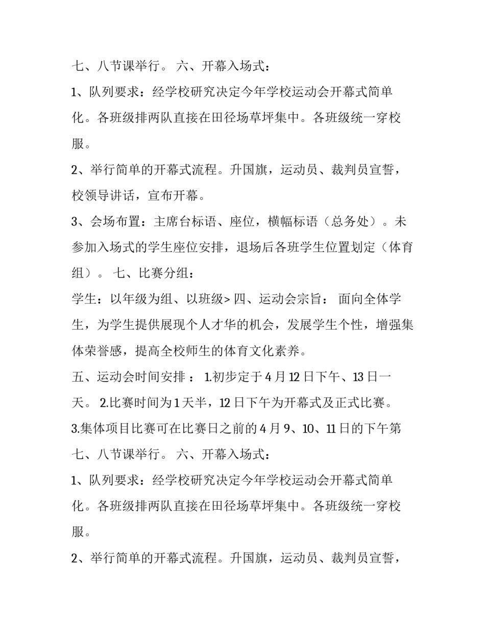 关于学校田径运动会的方案_第2页