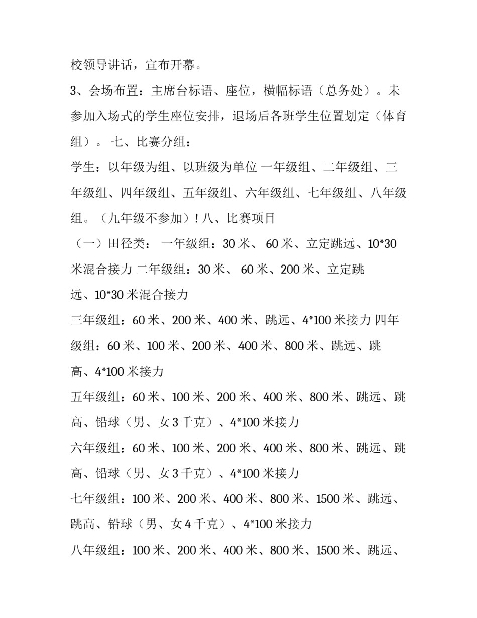 关于学校田径运动会的方案_第3页