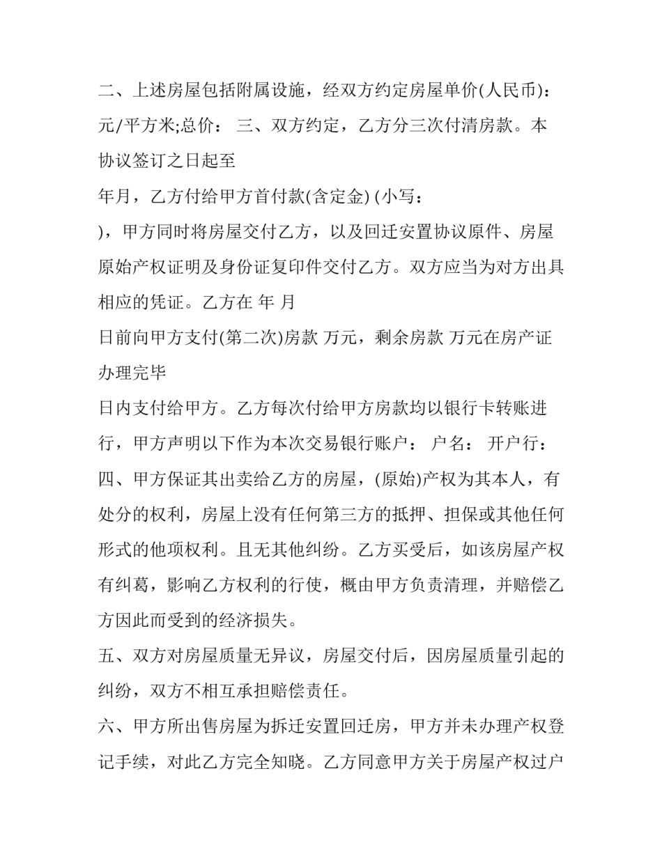 2023年最新回迁房买卖合同范本 回迁房房屋买卖协议书样本(15篇)_第2页