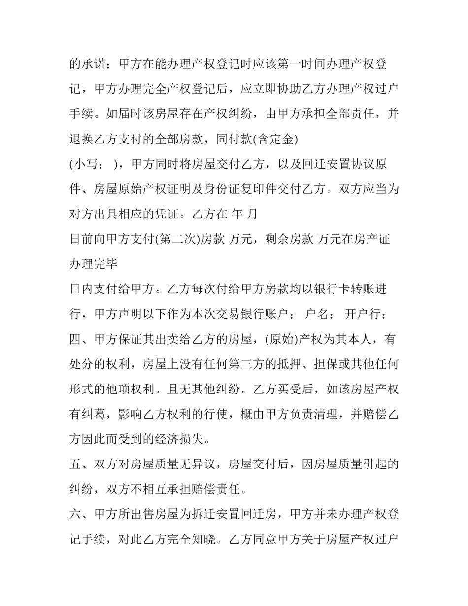 2023年最新回迁房买卖合同范本 回迁房房屋买卖协议书样本(15篇)_第3页