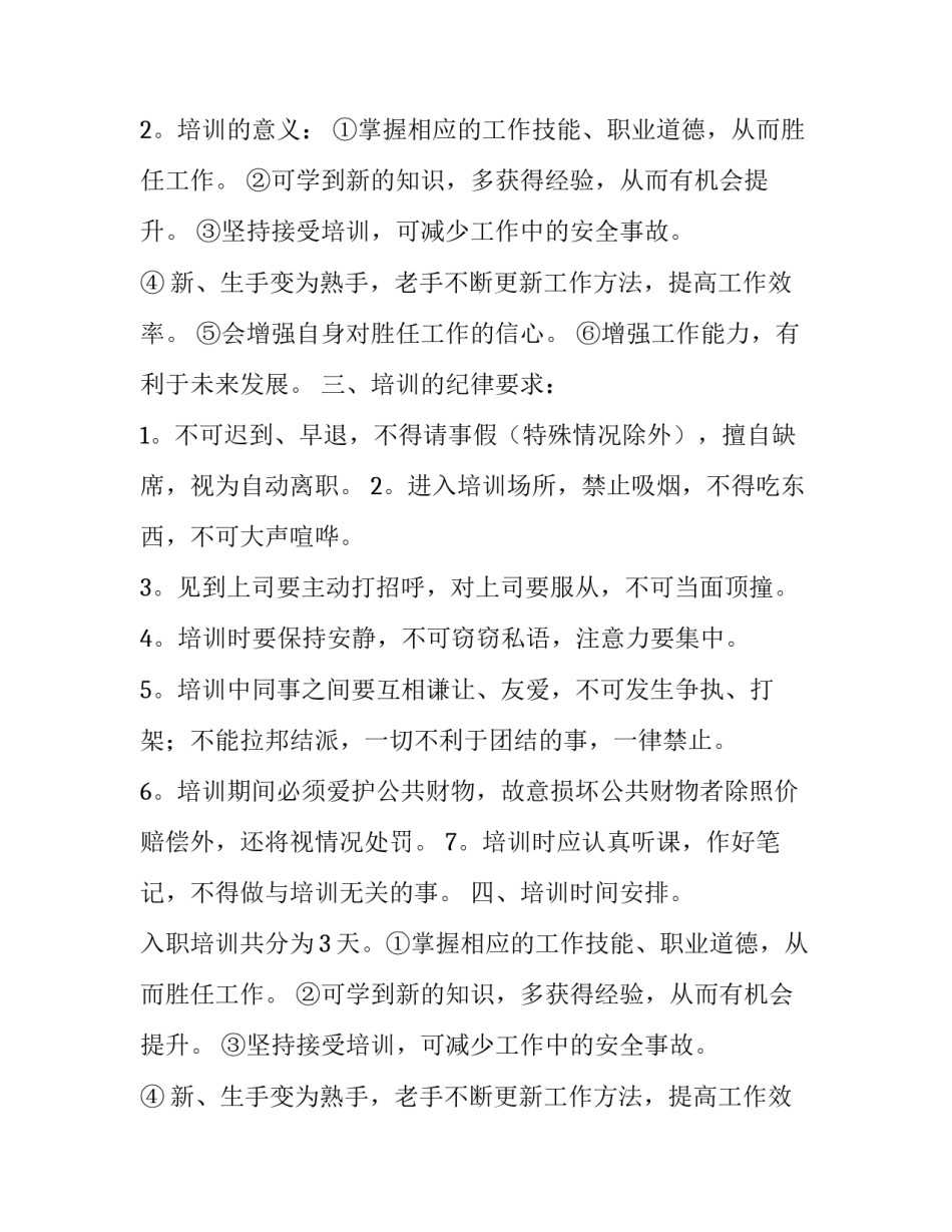 超市员工培训计划 餐饮店员工培训计划(七篇)_第2页