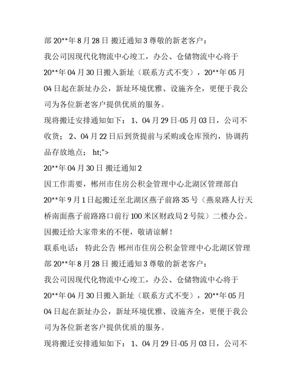 搬迁通知怎么写_第2页
