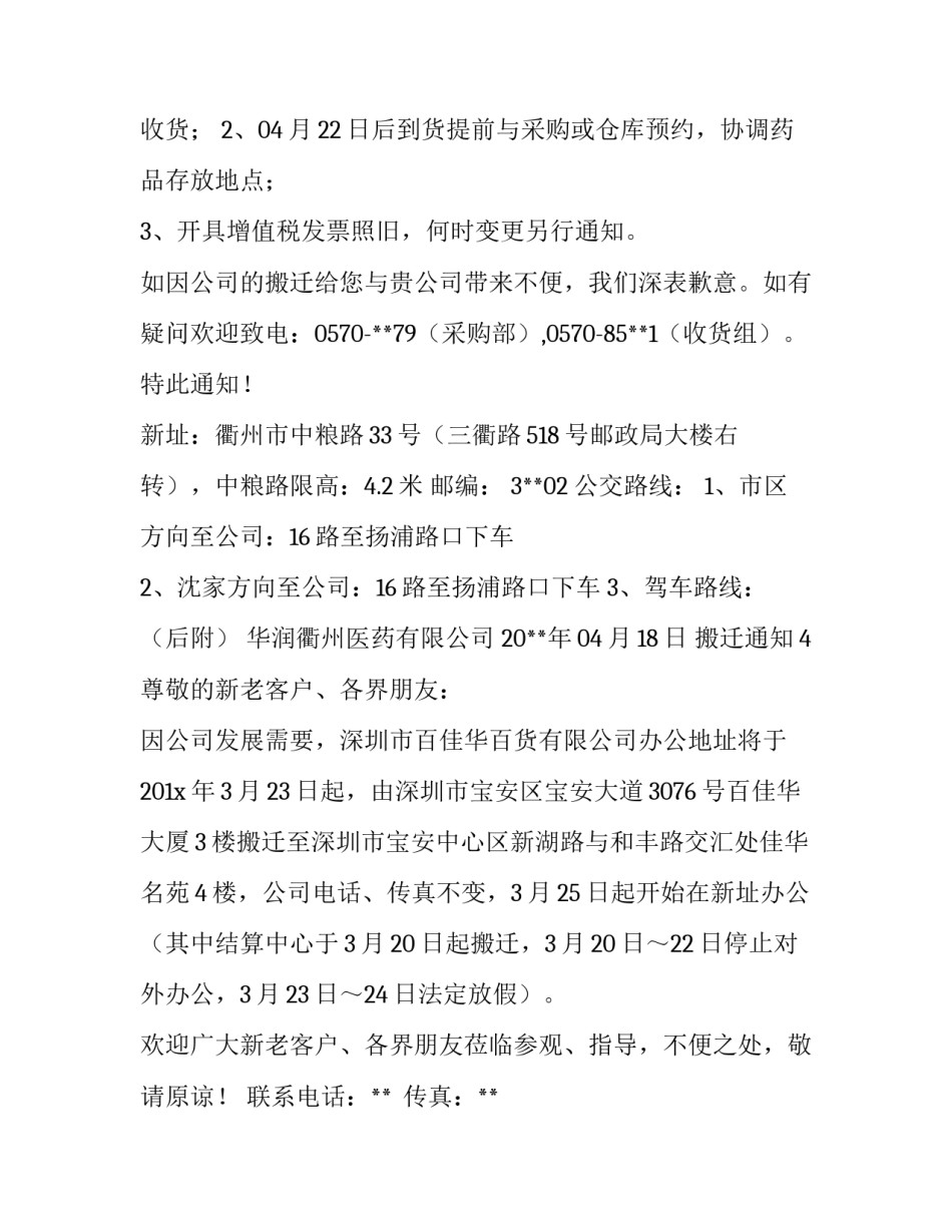 搬迁通知怎么写_第3页