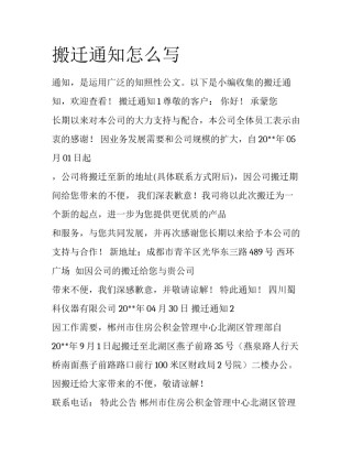 搬迁通知怎么写