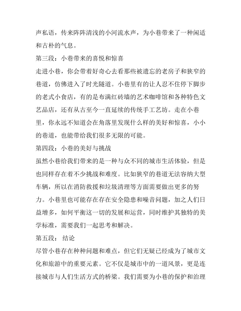 小巷子里面的故事 小巷心得体会(精选10篇)_第2页
