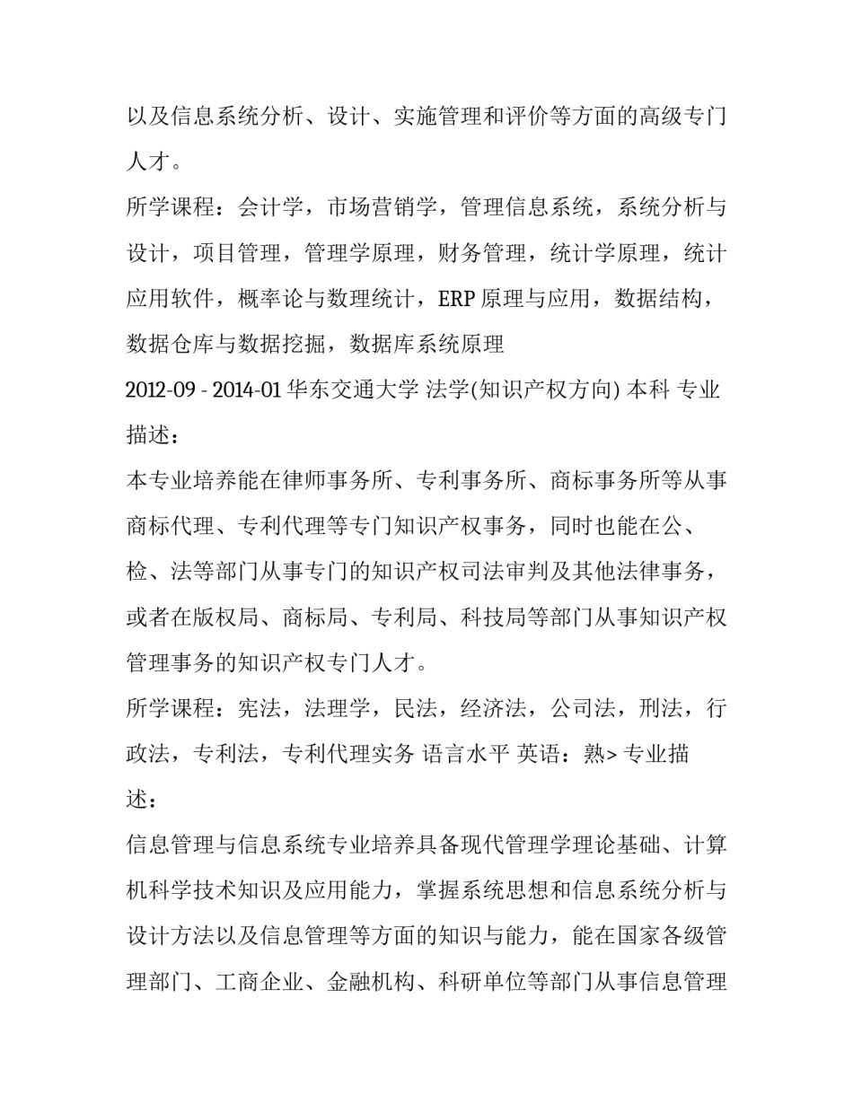 信息管理与信息系统专业个人简历范例_第2页