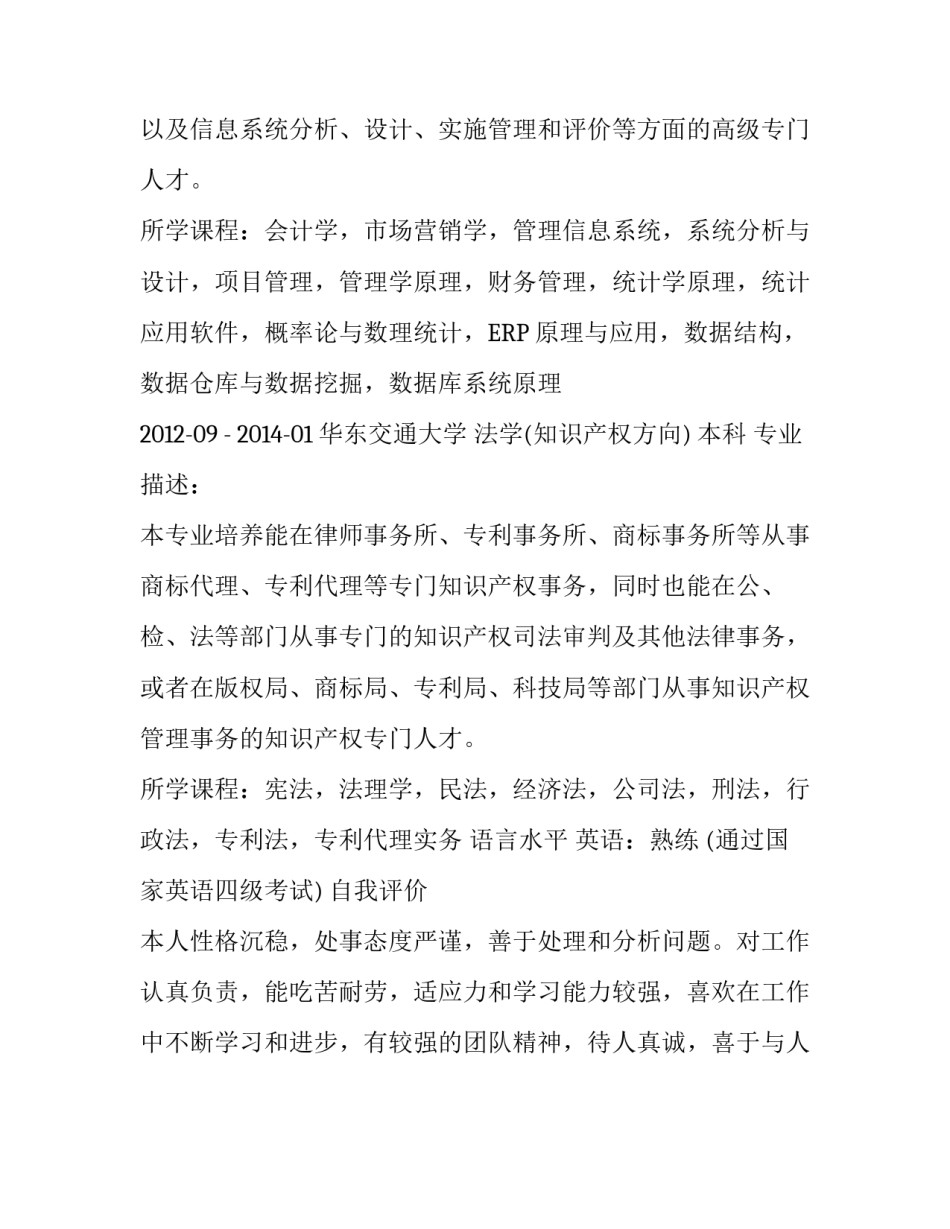 信息管理与信息系统专业个人简历范例_第3页