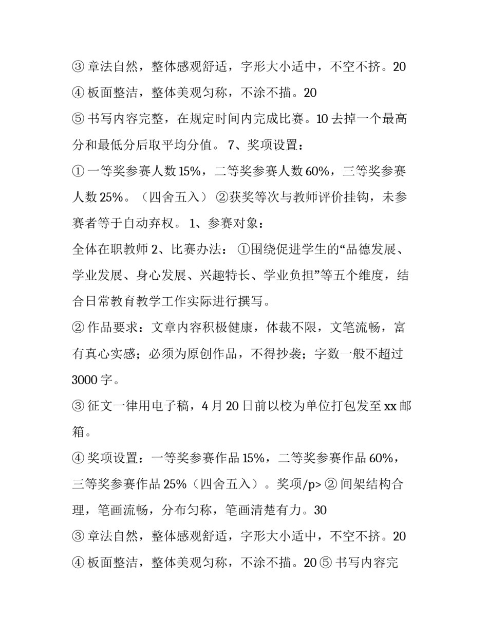 教职工五一活动方案策划(四篇)_第2页