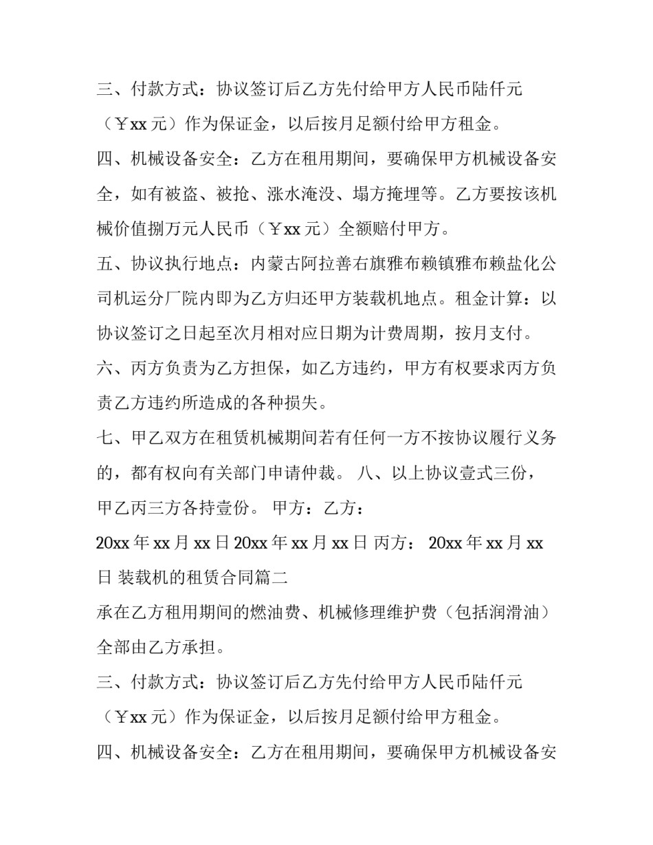 装载机的租赁合同(四篇)_第2页