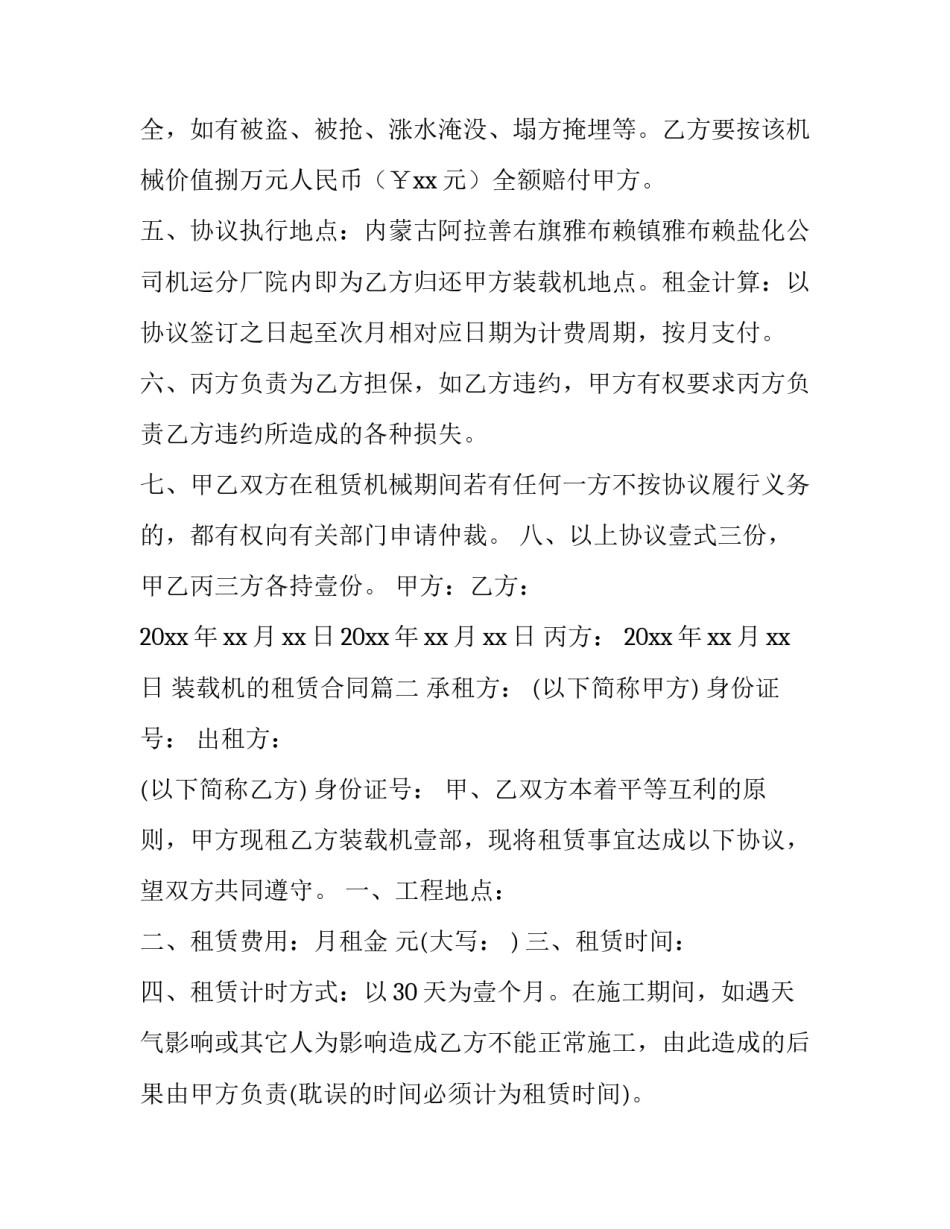 装载机的租赁合同(四篇)_第3页